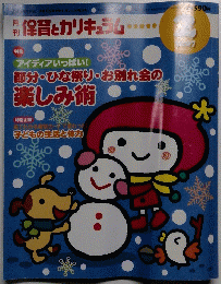 保育とカリキュラム 2007年2月号
