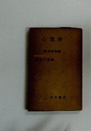 心理学