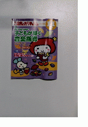 保育とカリキュラム 2006年11月号