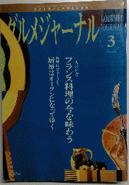 グルメジャーナル　Vol.168　３月号