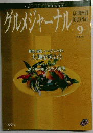 グルメジャーナル 9号
