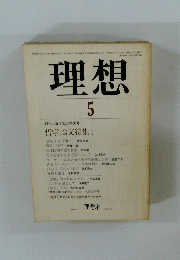 理想 5 1983年5月号