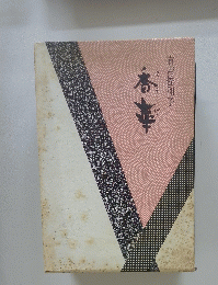 香華