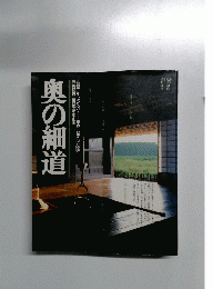 奥の細道　１９８０年