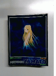 ARRIVEDERCI YAMATO 