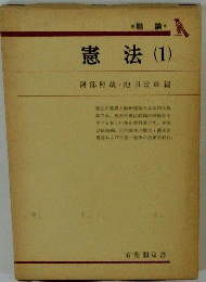 憲法 1
