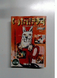 Wink いただきます Vol.2　2000年