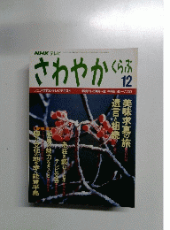 さわやか くらぶ 12