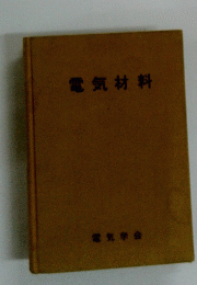 電気材料