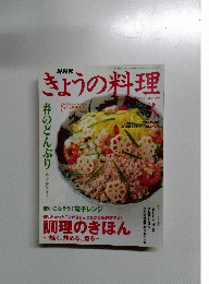 NHKきょうの料理　2003年3月号