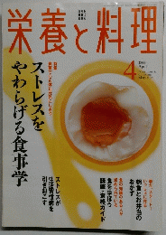 栄養料理　2003年4月号