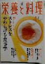 栄養料理　2003年4月号