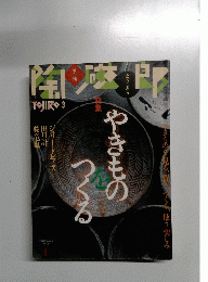 陶磁郎　やきものをつくる