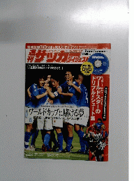 週刊サッカーダイジェスト　787　2005年7月20日号