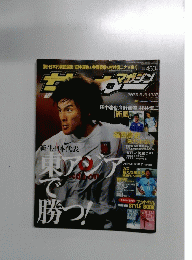 サッカーマガジン　2005年８月９日号　１０３７