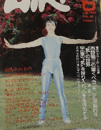 AIKI　1989年6月号