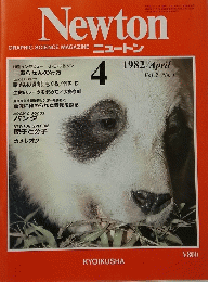 Newton　1982年4月号