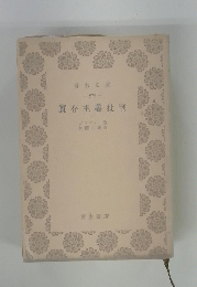 實存主義批判