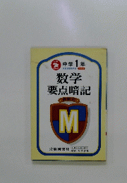 数学要点暗記　表解式