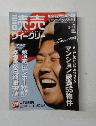 読売　2007年3月11日