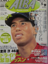 ALBA　TROSS-VIEW　５月９日号