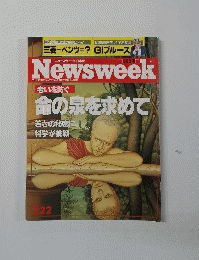 Newsweek 命の泉を求めて　３月２２日号