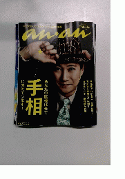 anan 2011年4月11日号　No.1802