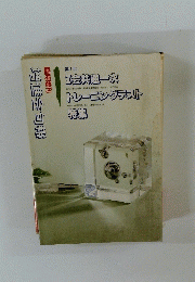 增進会旬報 臨時増刊