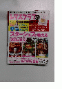 レタスクラブ　2013年2月10日　Vol.768　スターシェフが教える