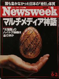 Newsweek　1993年6月3日