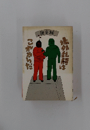 場外乱闘はこれからだ
