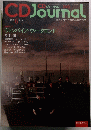 CDジャーナル　2013年6月