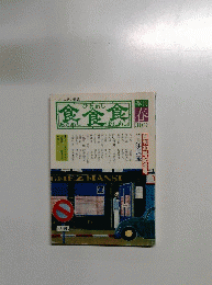 食食食　春30号