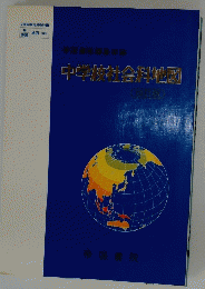 中学校社会科地図