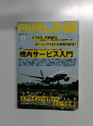 AIRLINE　2013年11月　No.413