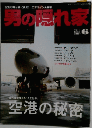 男の隠れ家　2014年6月号　