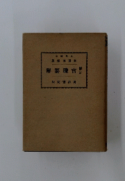 官職要解