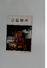 京都御所