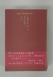 川上宗薫自撰全集 4　感度詣り
