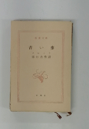 青い麥