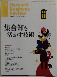 集合知を活かす技術　2013年9月号