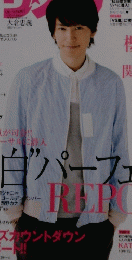 オリスタ 35周年特別号　１月２０日号