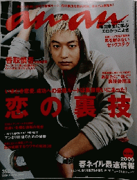 anan 2006年3月22日