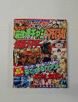 最強速チャンSPECIAL　８月９日号