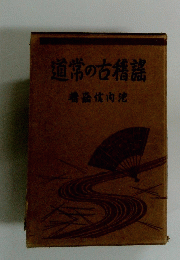 通常の古相談