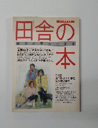 田舎の本　