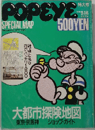 POPEYE　1988年3月16日号　