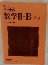 数学Ⅱ+B