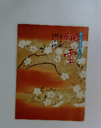 細雪