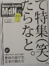 て特集(笑)たらなと。　Design & Graphic MdN　Vol.221　2012年9月号